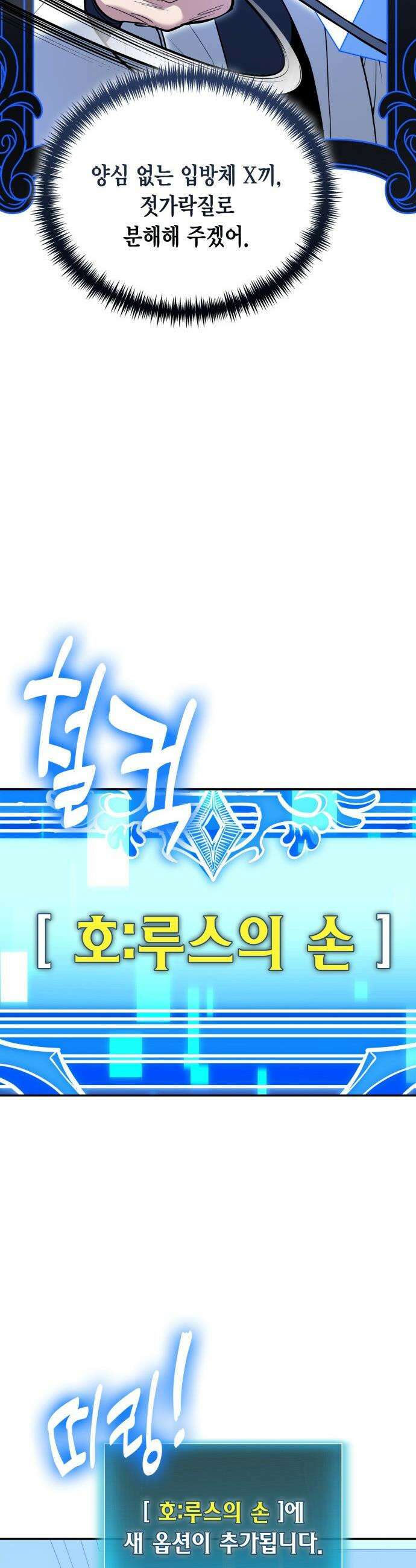 야매 힐러로 사는 법 - 125화 33