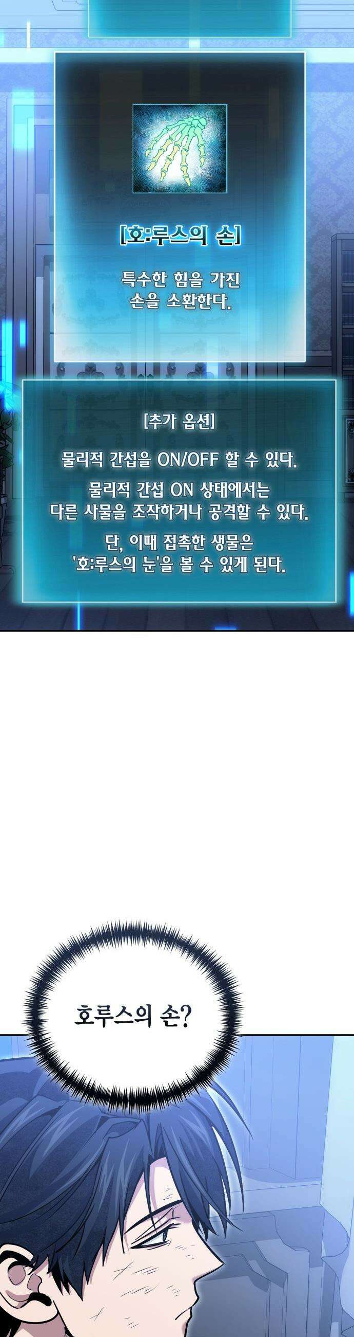 야매 힐러로 사는 법 - 125화 34