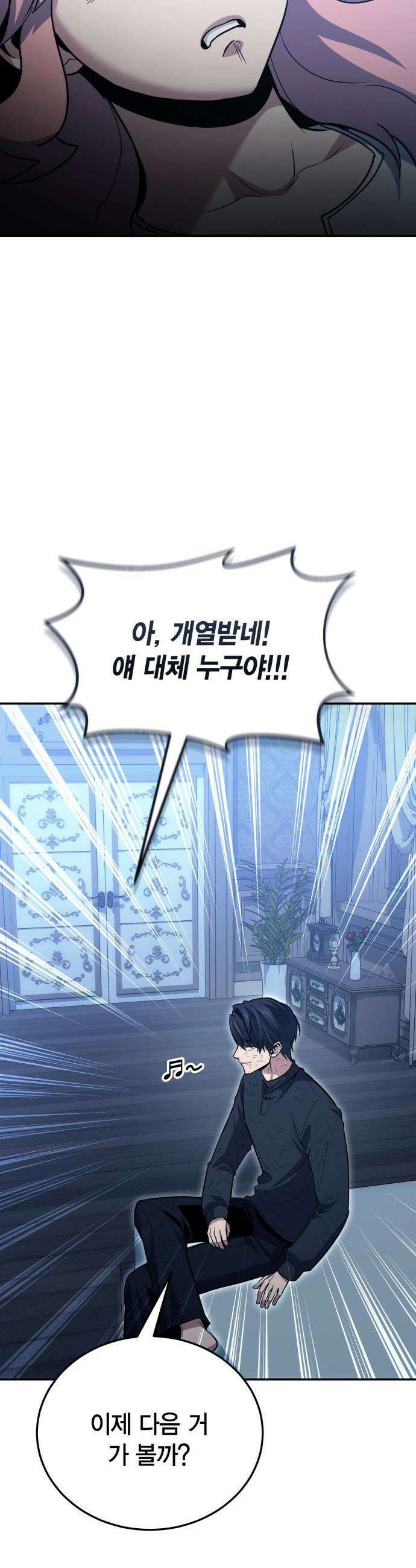 야매 힐러로 사는 법 - 125화 38