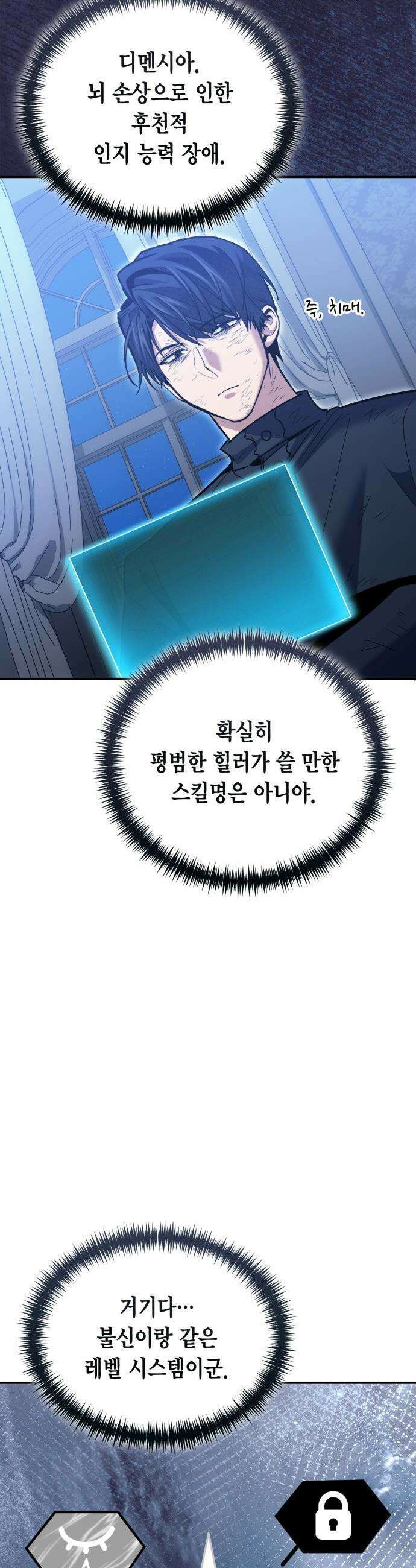 야매 힐러로 사는 법 - 125화 40