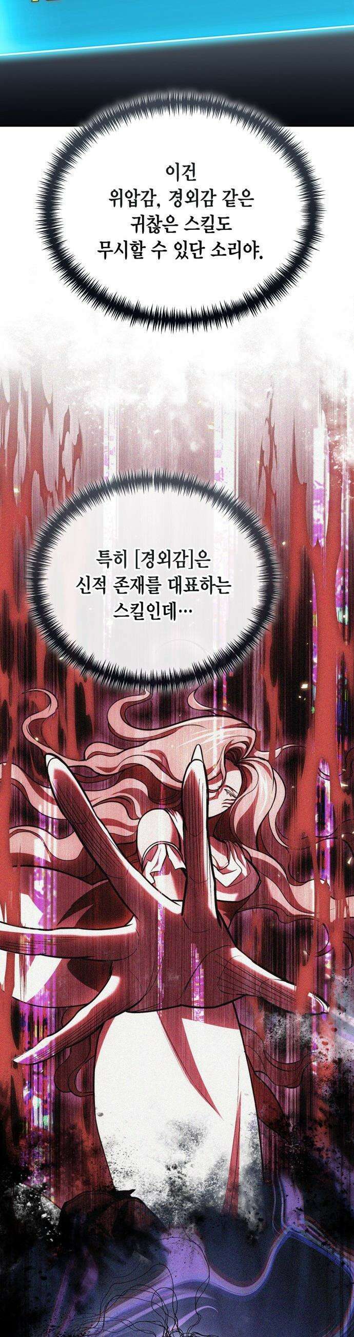야매 힐러로 사는 법 - 125화 43