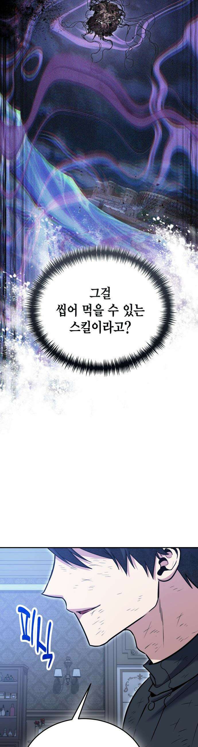 야매 힐러로 사는 법 - 125화 44