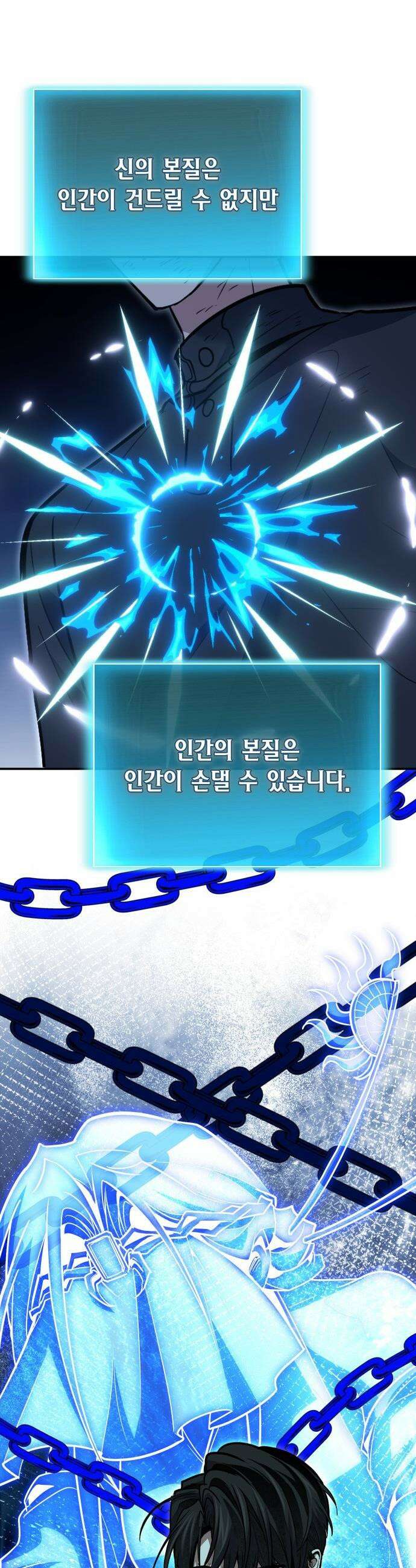 야매 힐러로 사는 법 - 125화 46