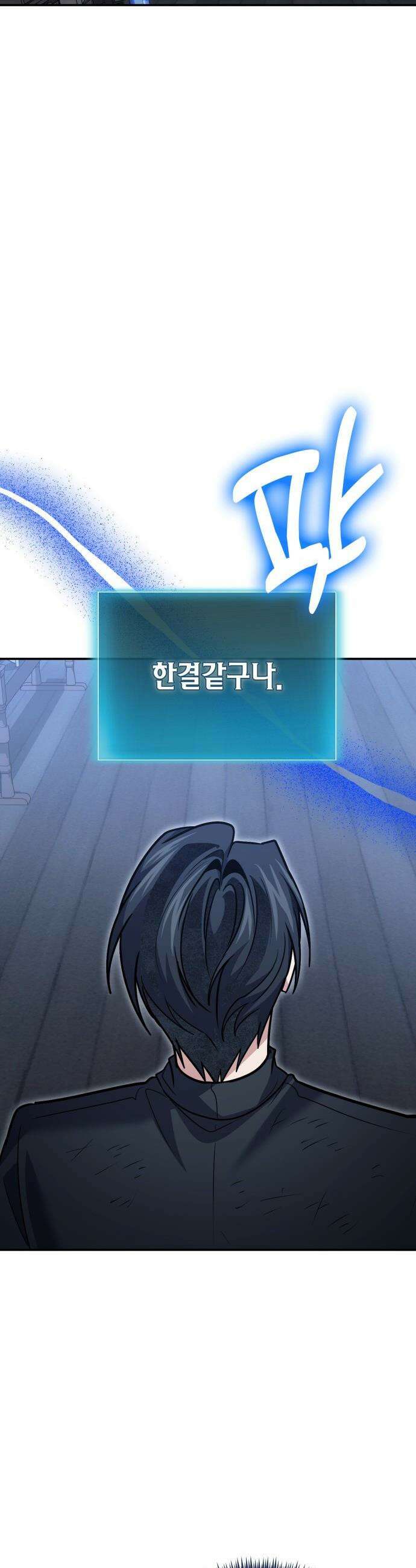 야매 힐러로 사는 법 - 125화 49