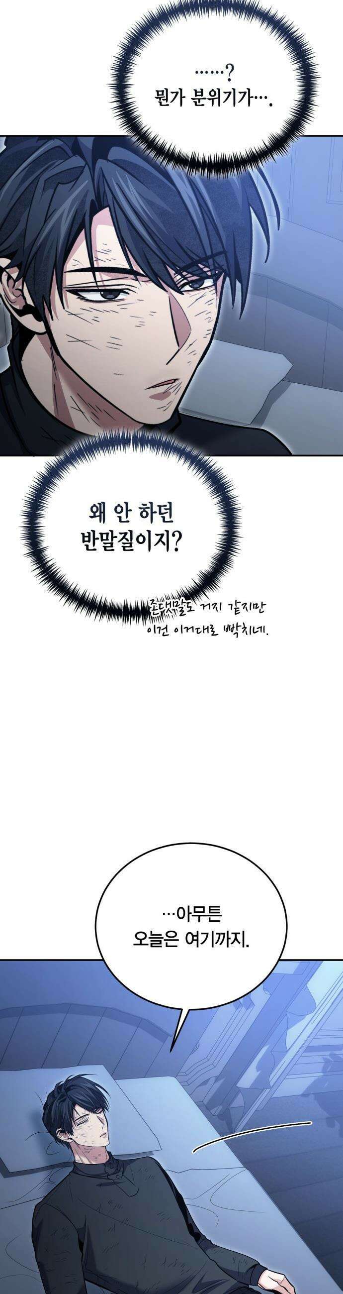 야매 힐러로 사는 법 - 125화 50