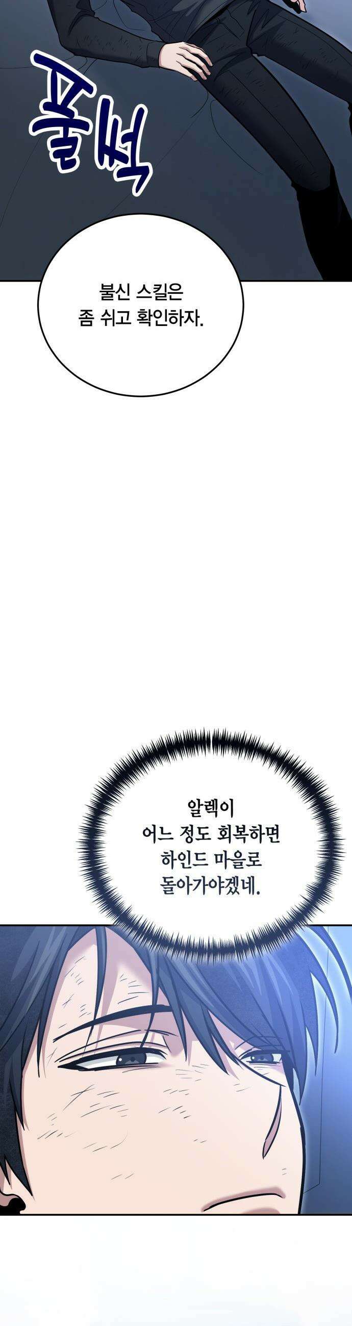 야매 힐러로 사는 법 - 125화 51