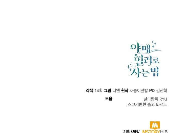 야매 힐러로 사는 법 - 125화 54