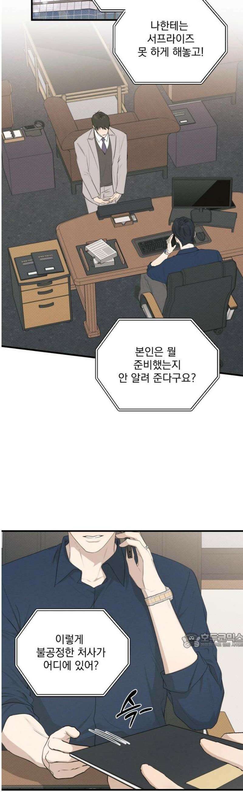 완벽한 계약 외전6화 2