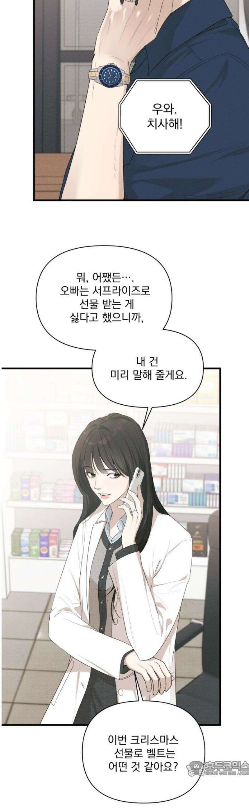 완벽한 계약 외전6화 4