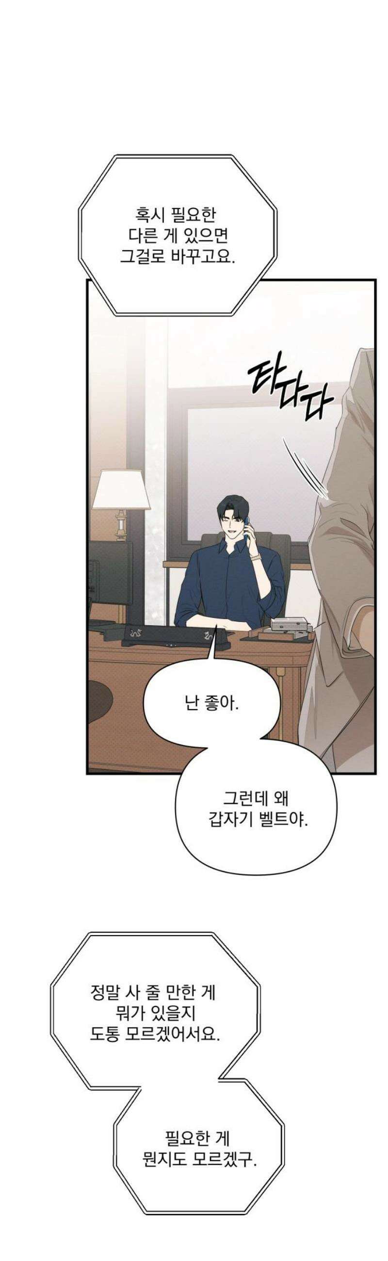 완벽한 계약 외전6화 5