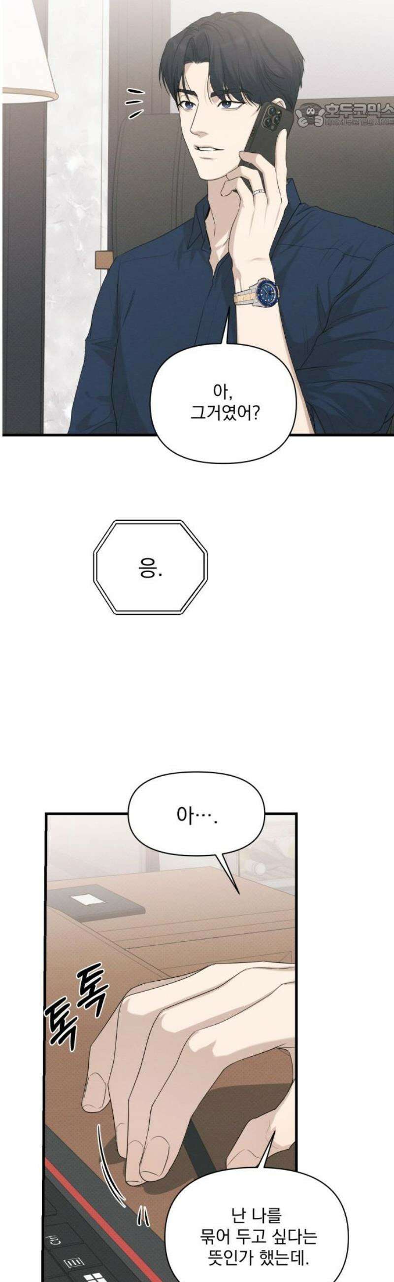 완벽한 계약 외전6화 7