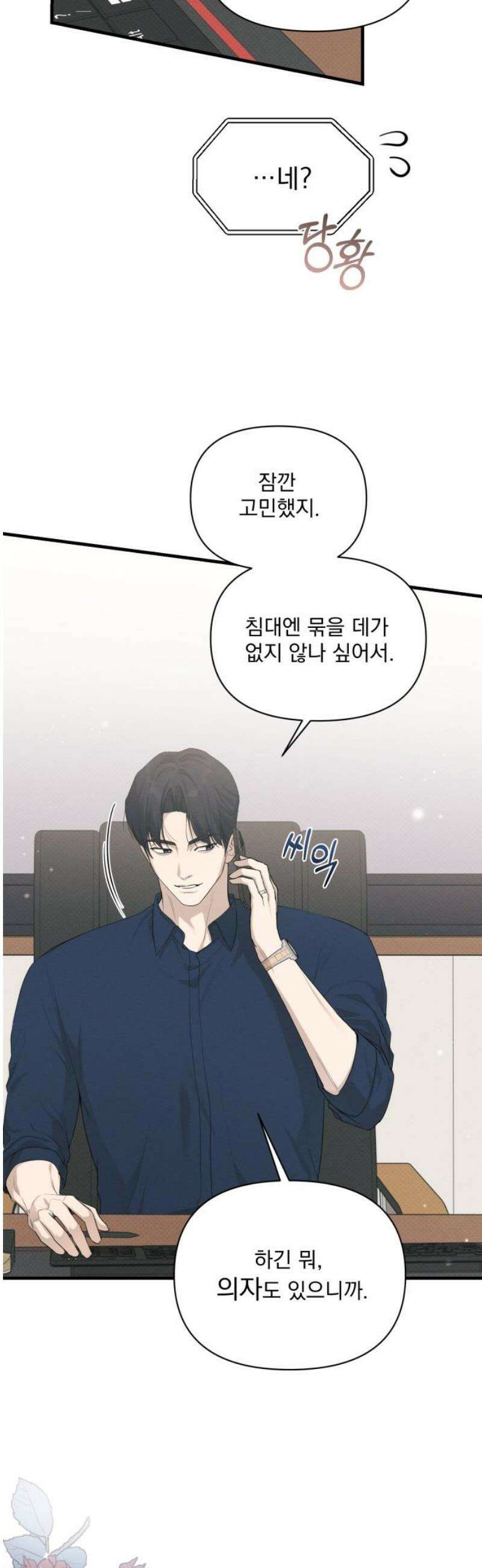 완벽한 계약 외전6화 8