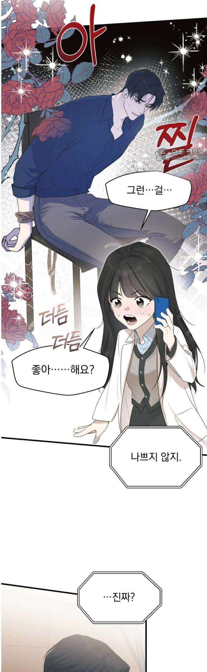 완벽한 계약 외전6화 9