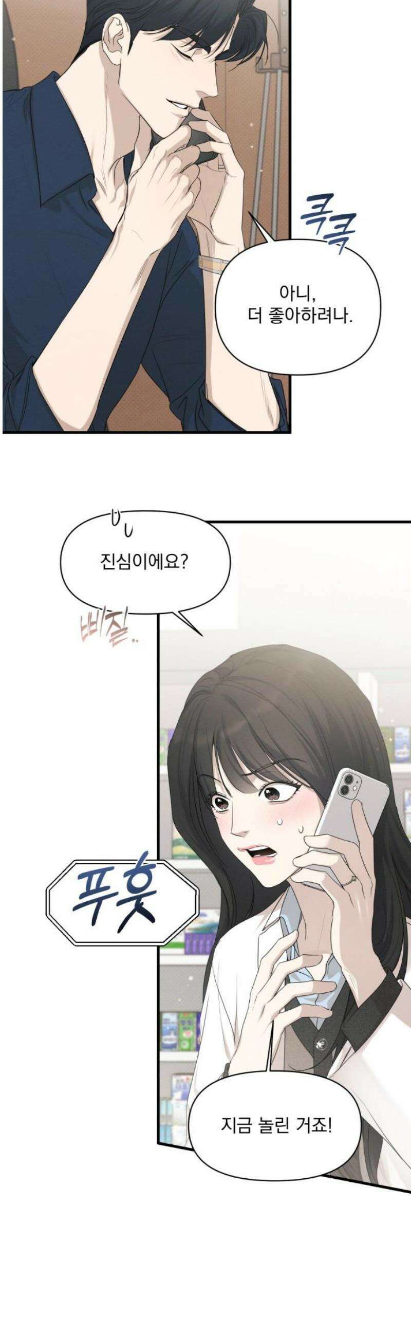 완벽한 계약 외전6화 10