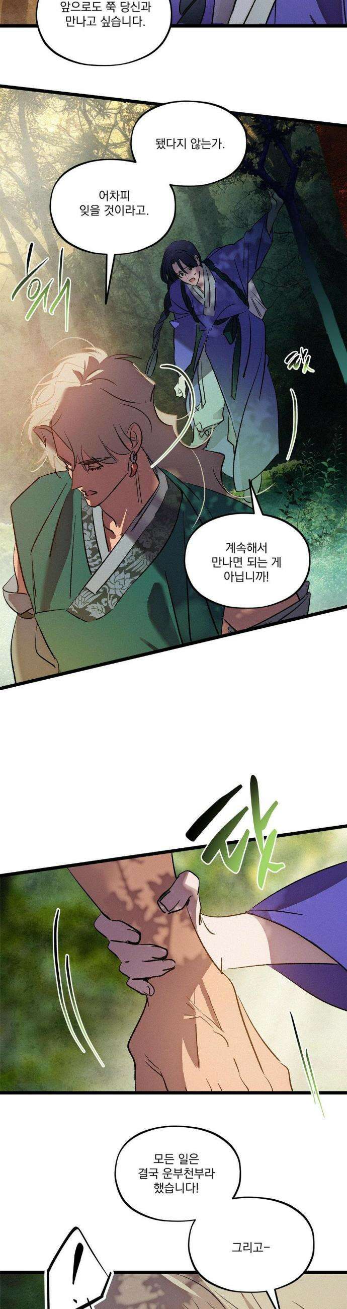 신결 25화 6
