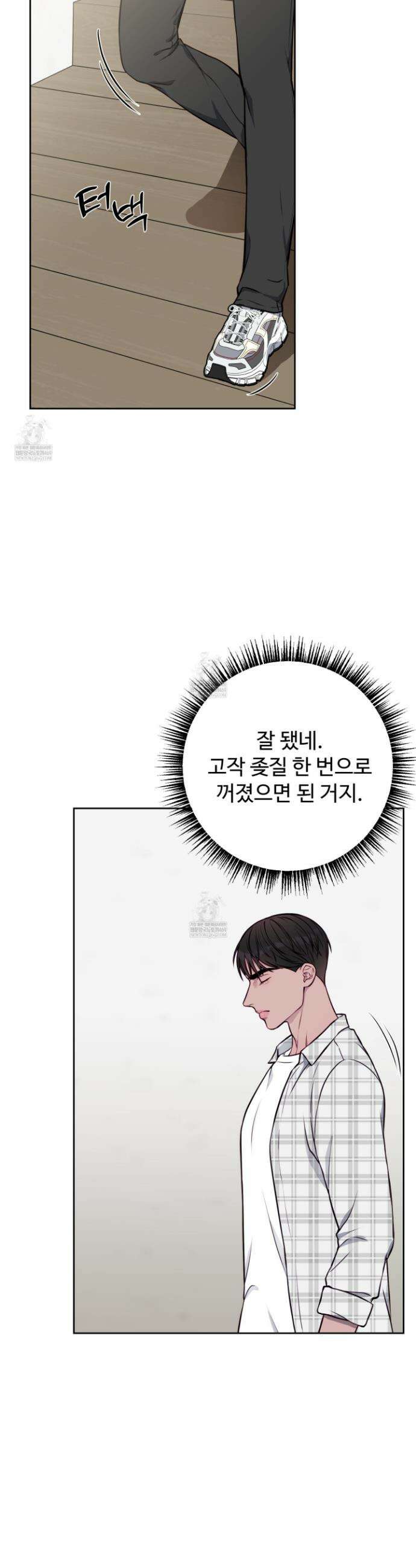 벌려요, 아저씨 9화 23