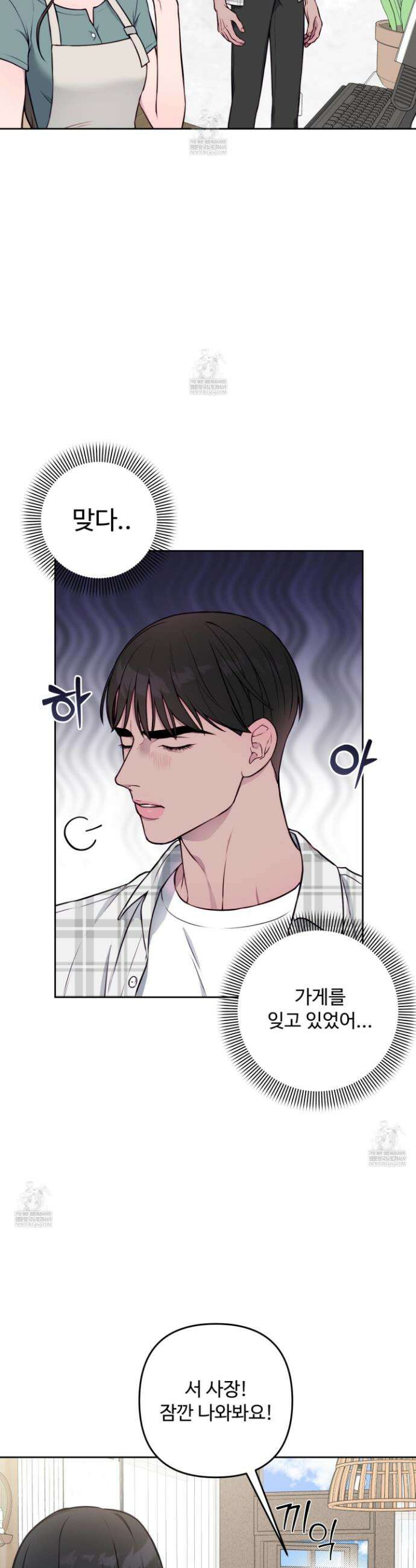 벌려요, 아저씨 9화 26