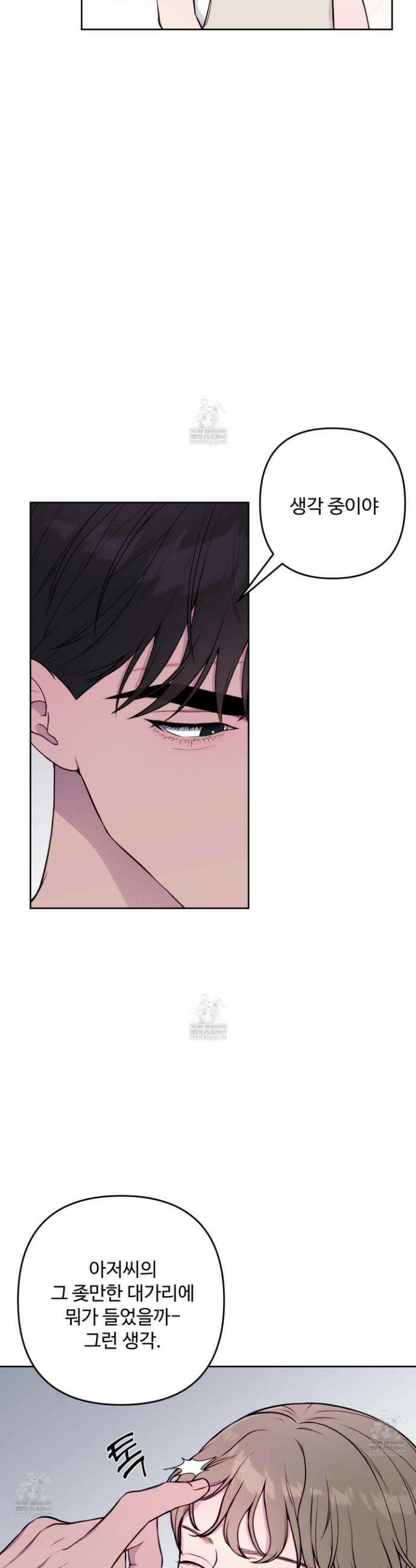 벌려요, 아저씨 9화 29