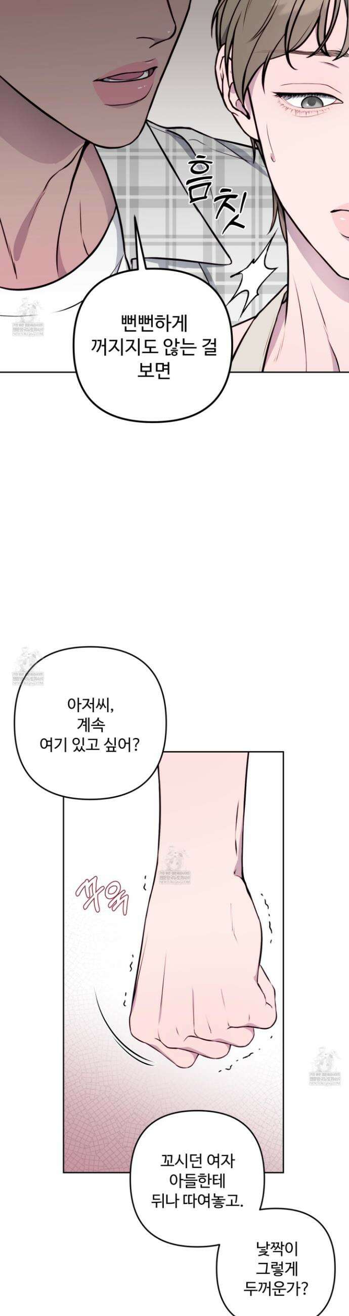 벌려요, 아저씨 9화 31