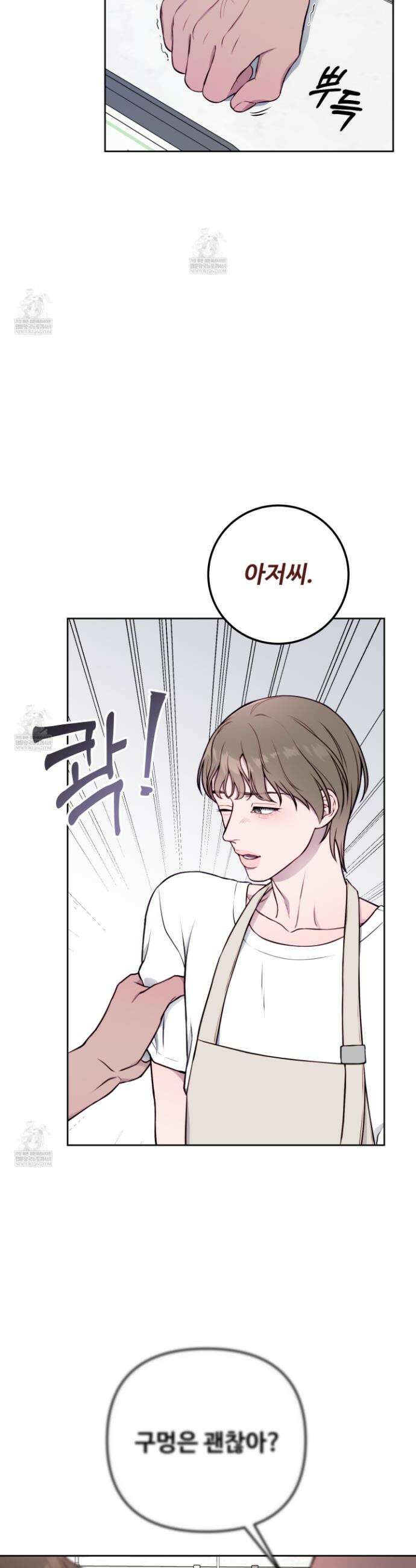 벌려요, 아저씨 9화 34