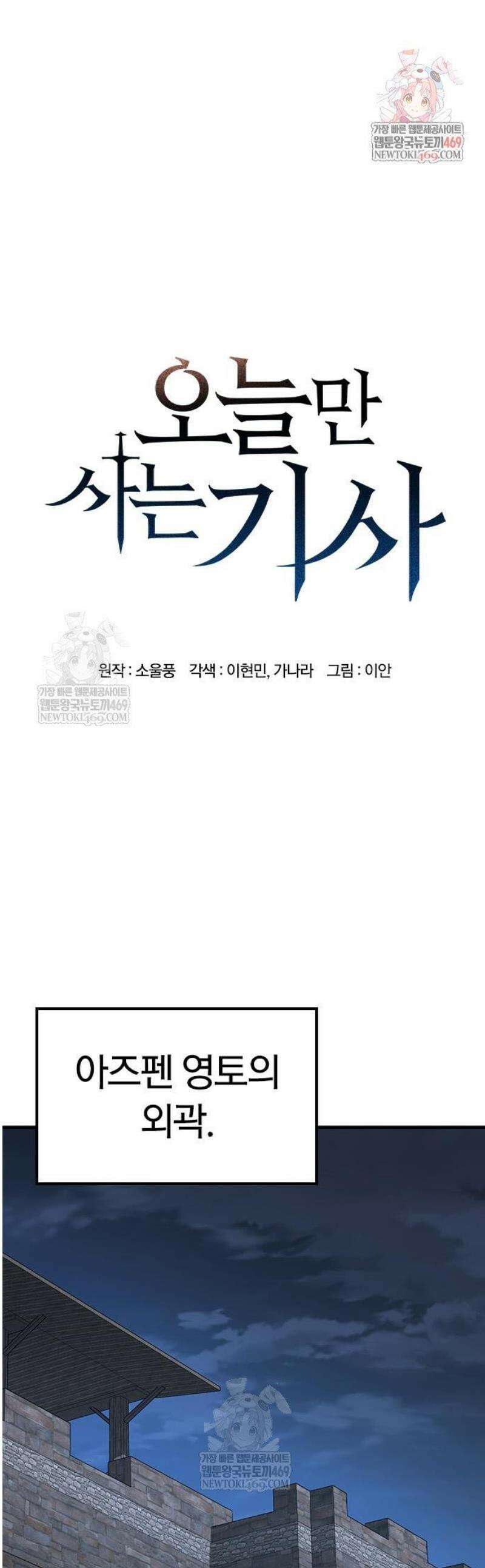 오늘만 사는 기사 85화 1
