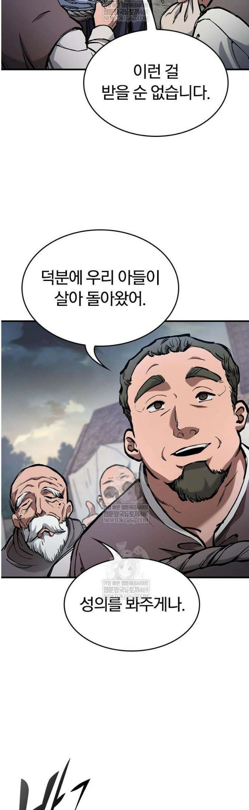 오늘만 사는 기사 85화 10