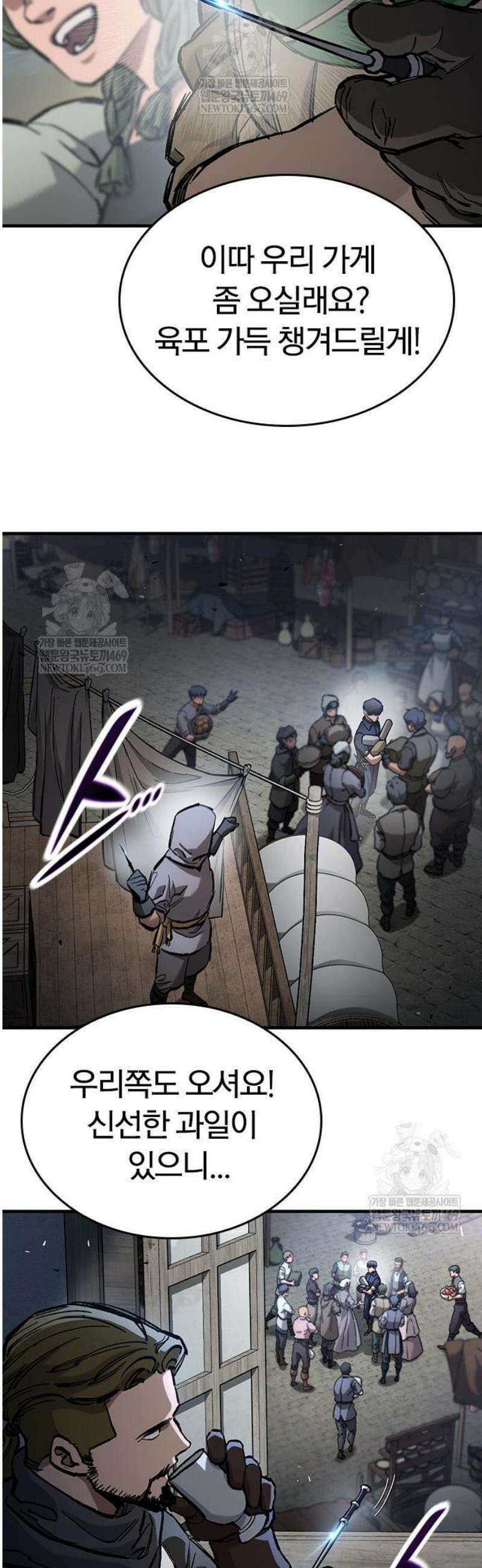 오늘만 사는 기사 85화 12