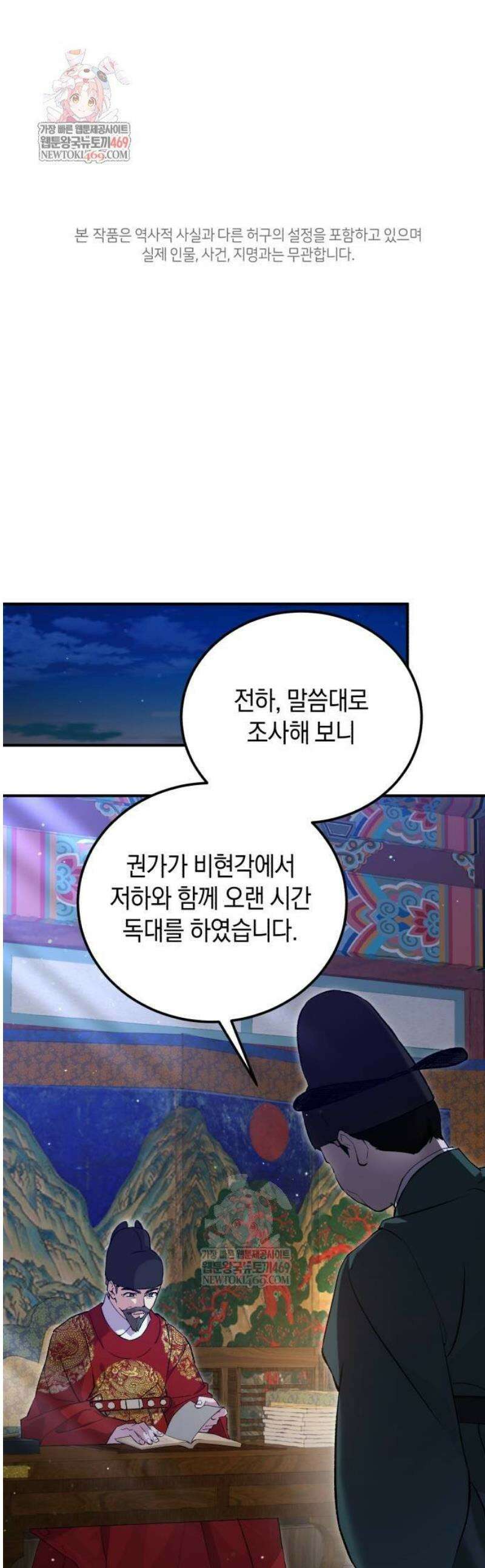 환생했더니 단종의 보모나인 9화 1