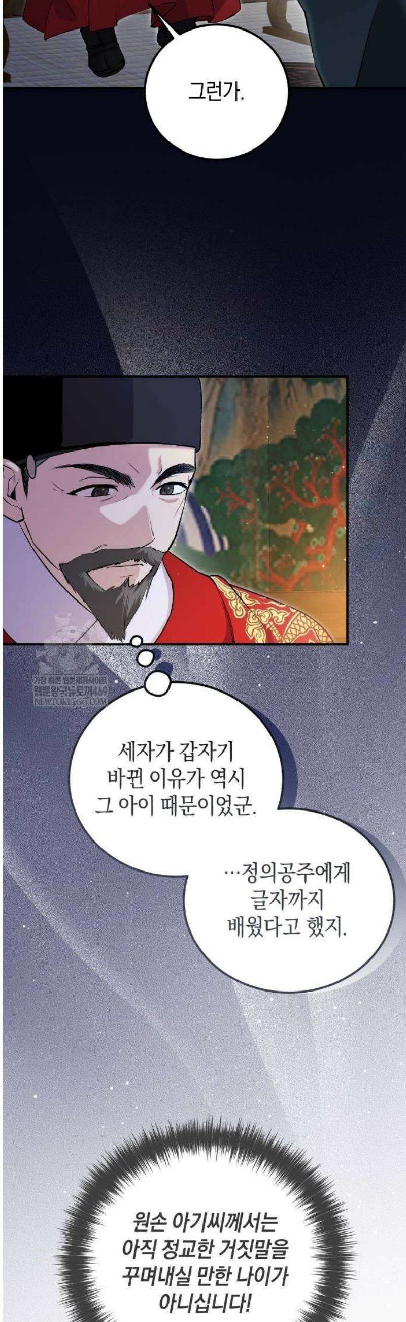환생했더니 단종의 보모나인 9화 2