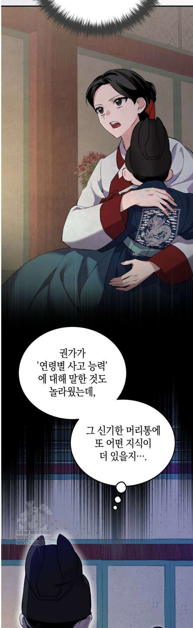 환생했더니 단종의 보모나인 9화 3