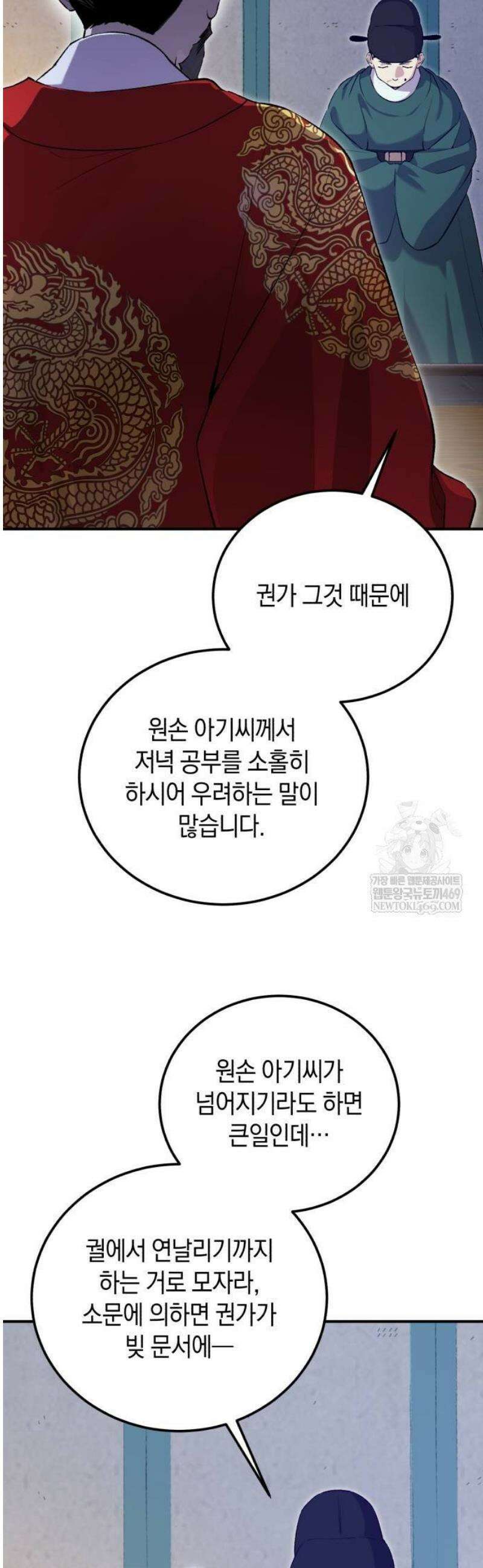 환생했더니 단종의 보모나인 9화 4
