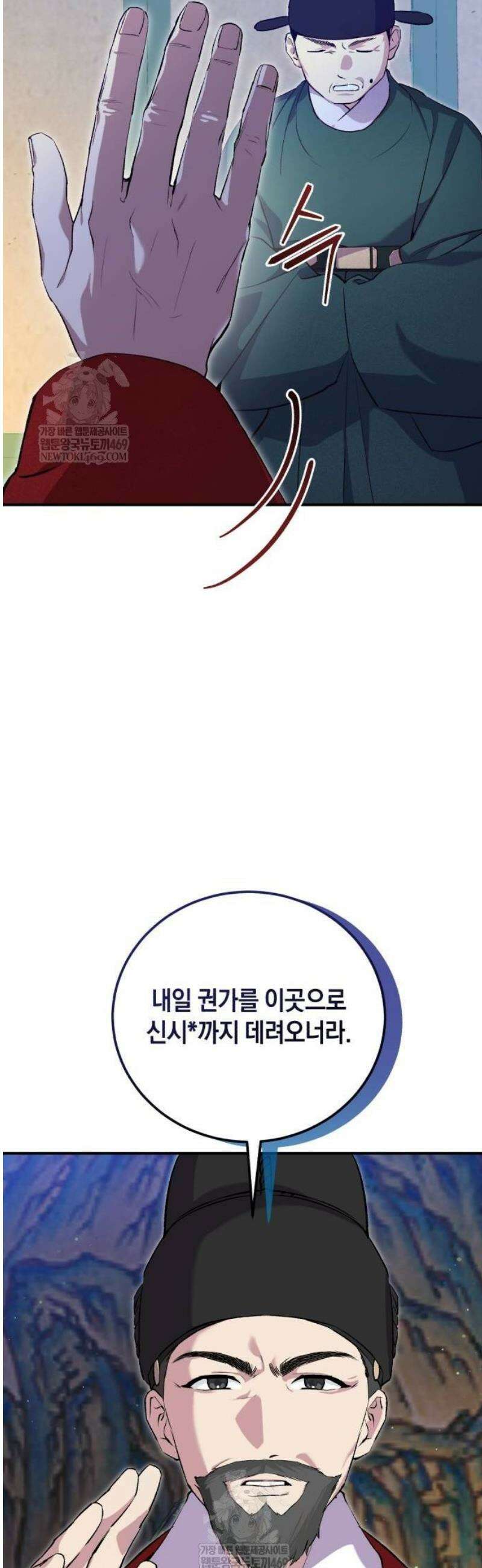 환생했더니 단종의 보모나인 9화 5