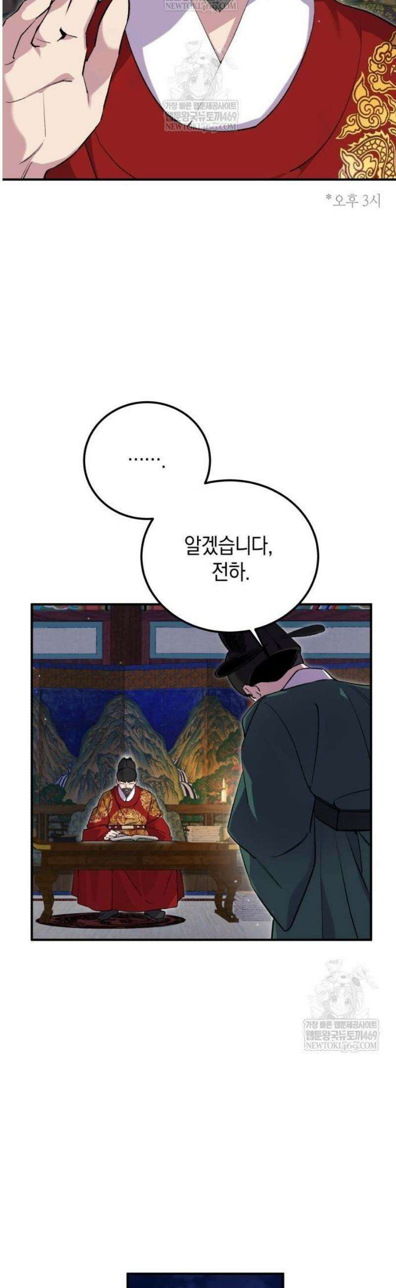 환생했더니 단종의 보모나인 9화 6