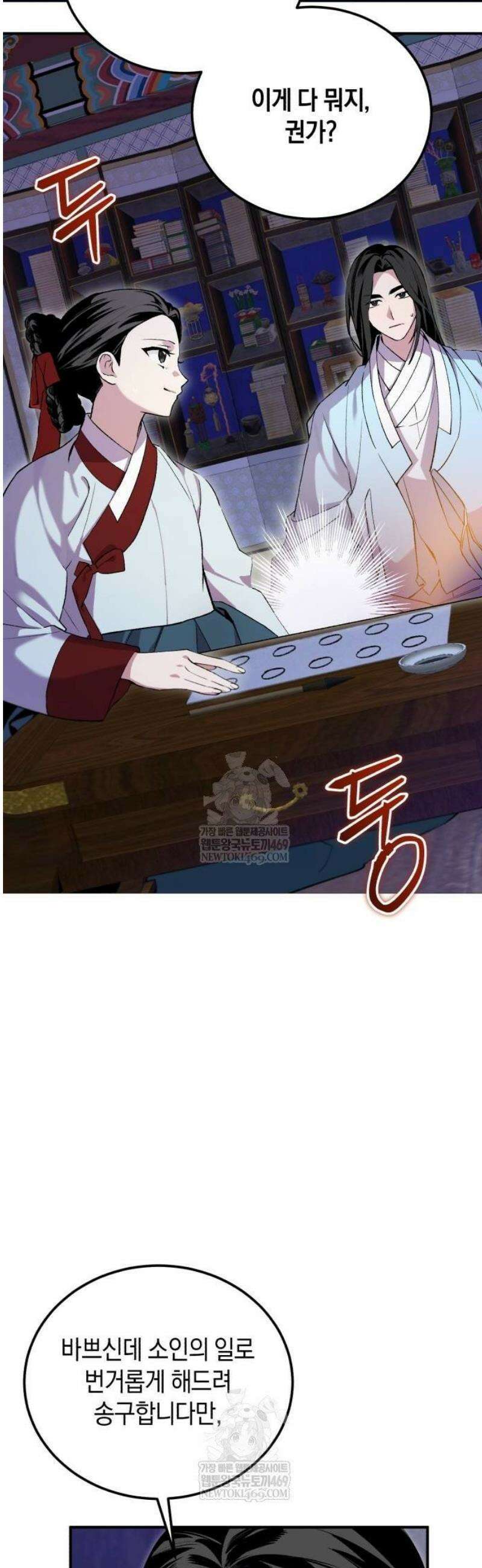 환생했더니 단종의 보모나인 9화 8