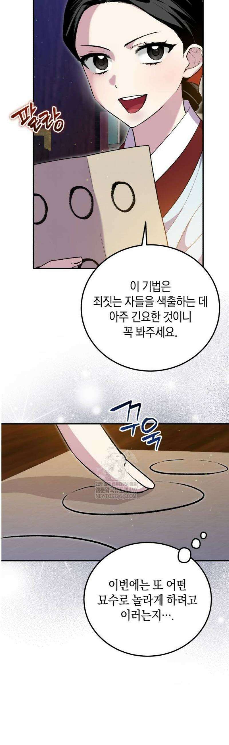 환생했더니 단종의 보모나인 9화 9