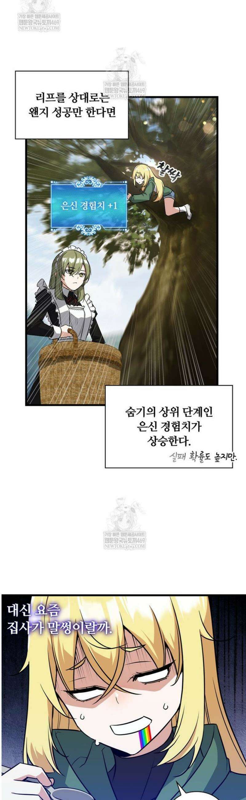 아카데미 흑막의 딸이 되었다 5화 3