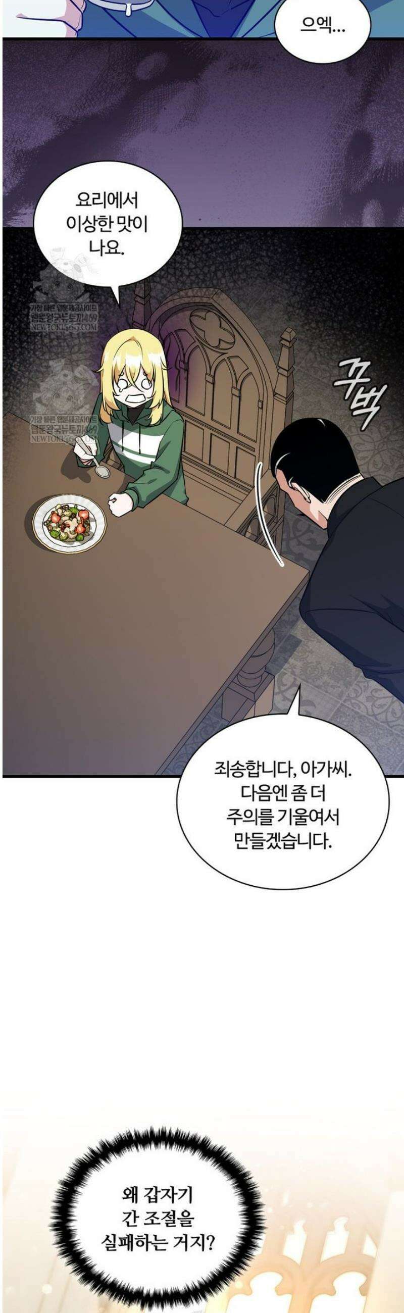 아카데미 흑막의 딸이 되었다 5화 4