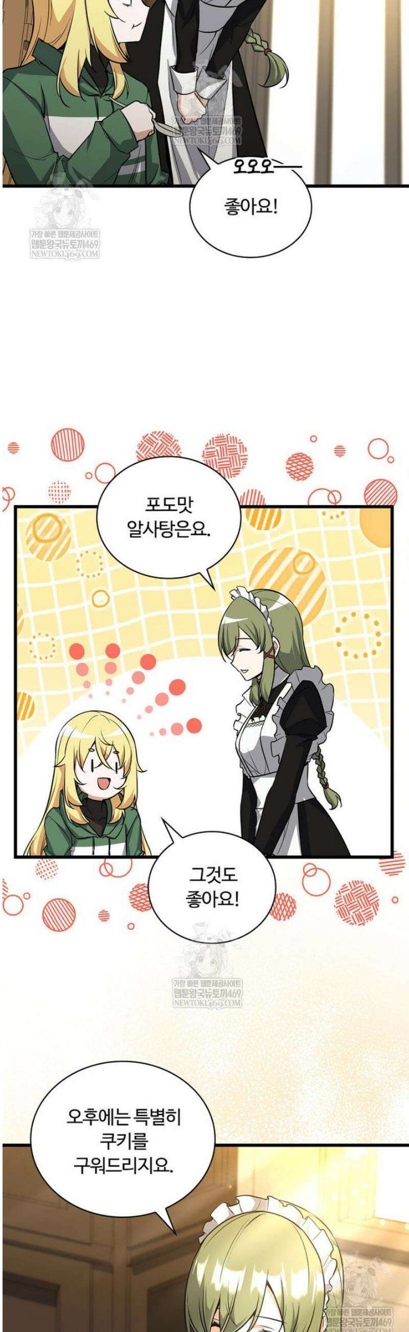 아카데미 흑막의 딸이 되었다 5화 9