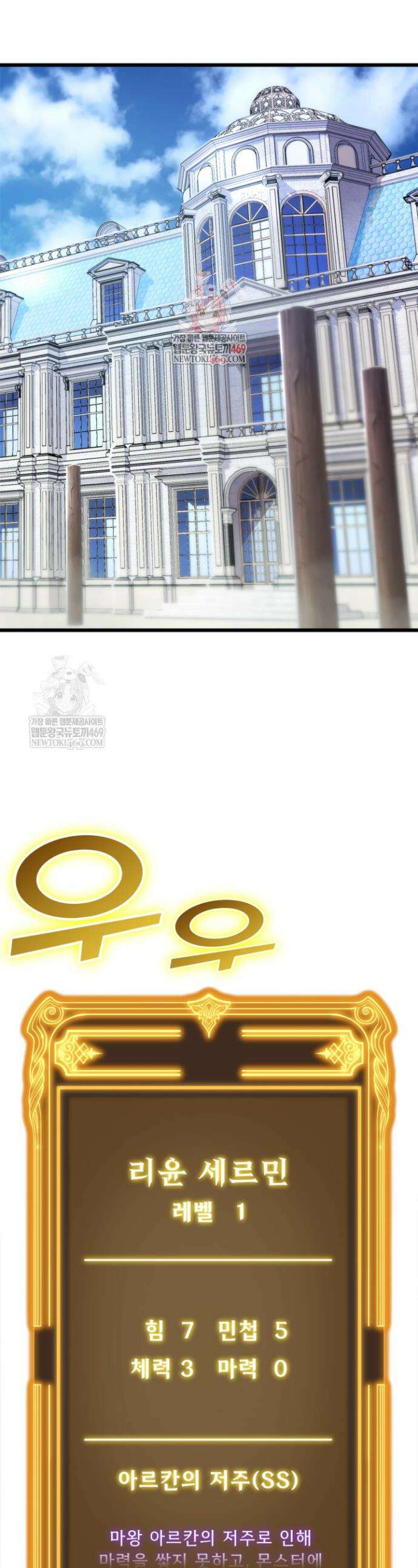 몰락한 명가의 플레이어 2화 1