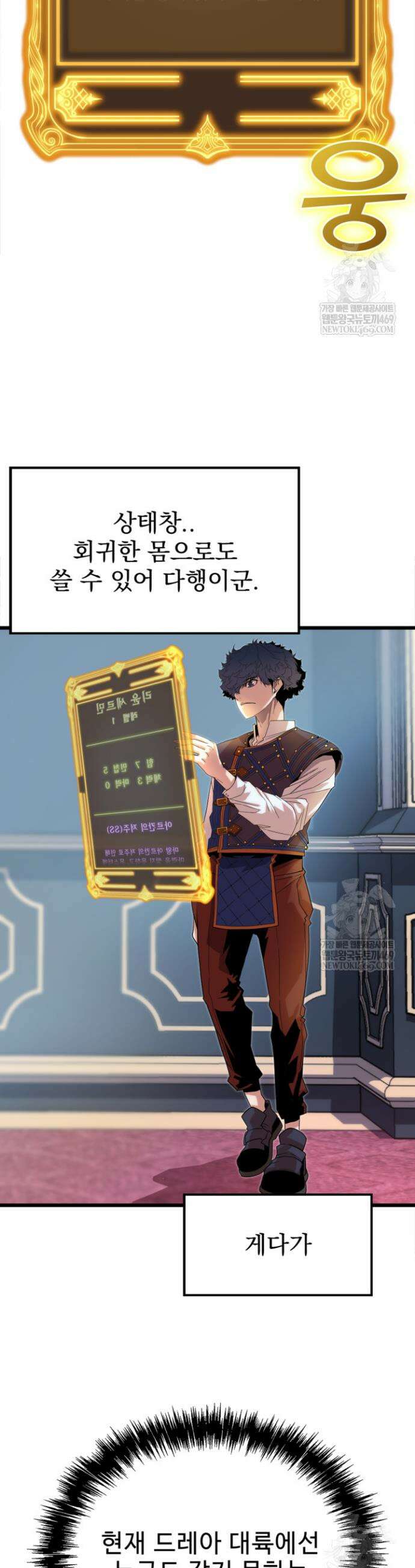 몰락한 명가의 플레이어 2화 2