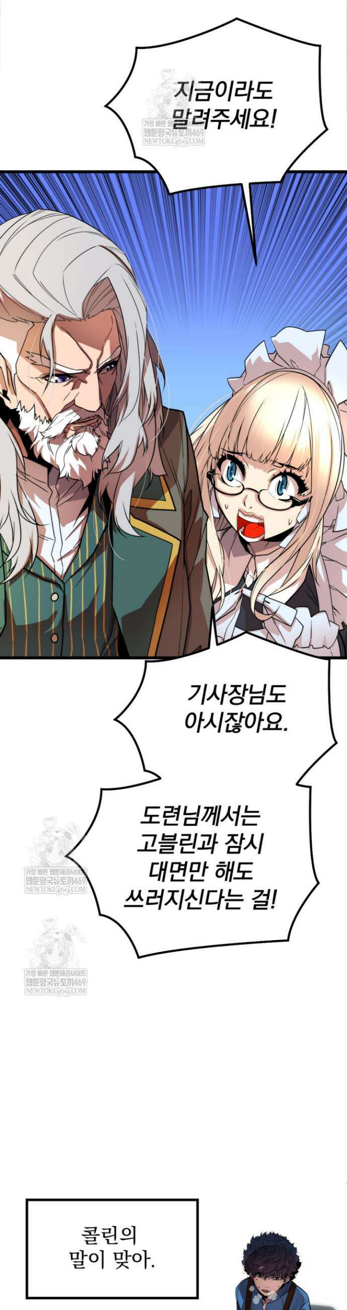 몰락한 명가의 플레이어 2화 7
