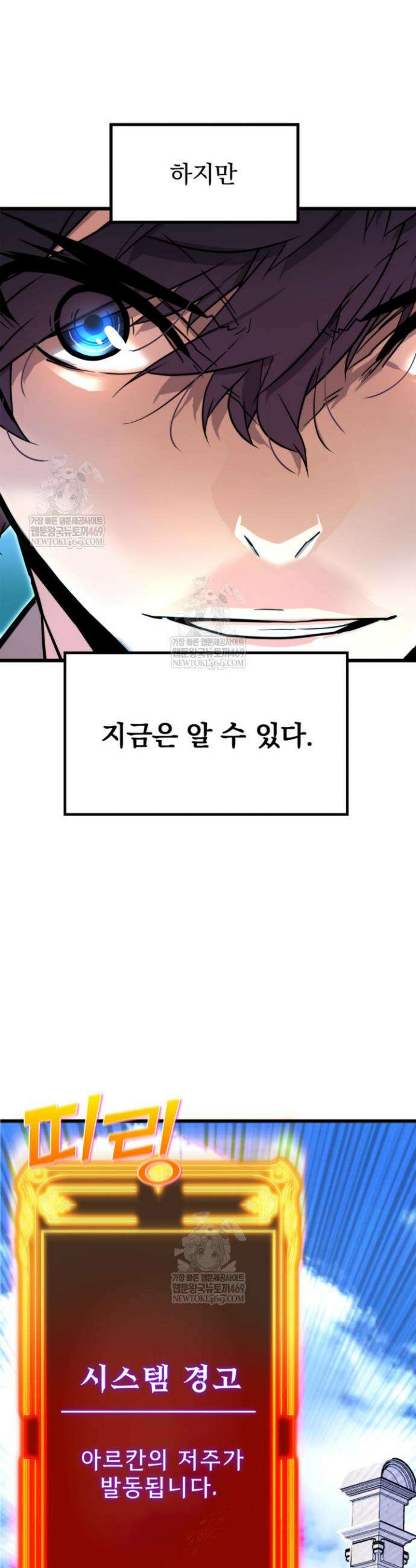 몰락한 명가의 플레이어 2화 9