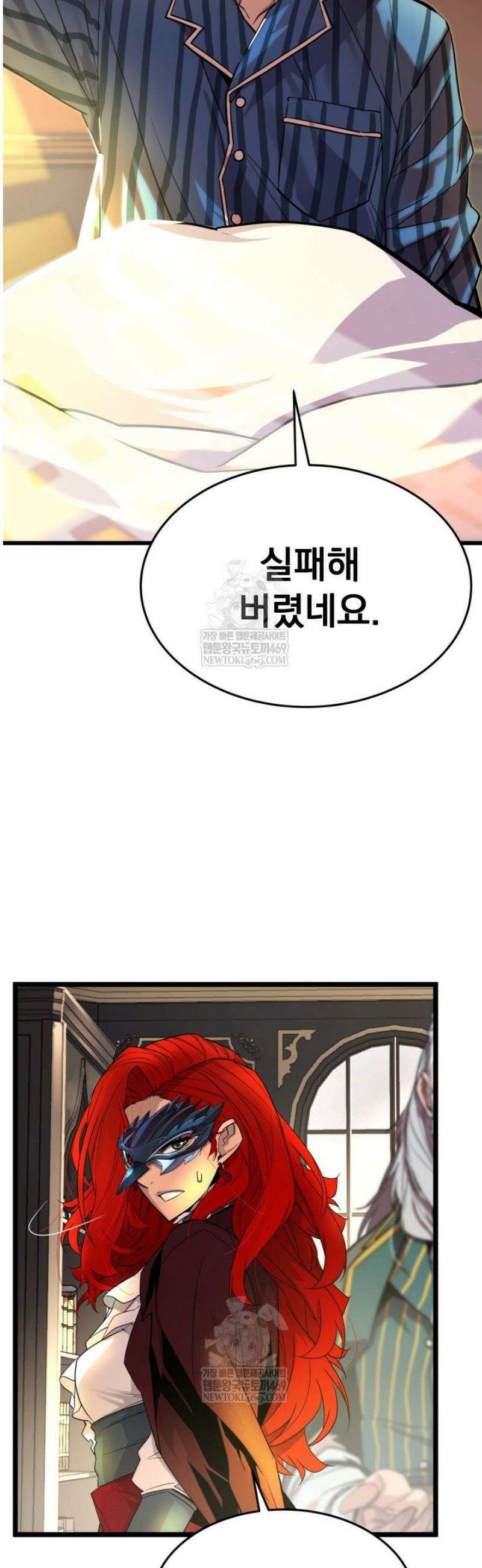 몰락한 명가의 플레이어 4화 2