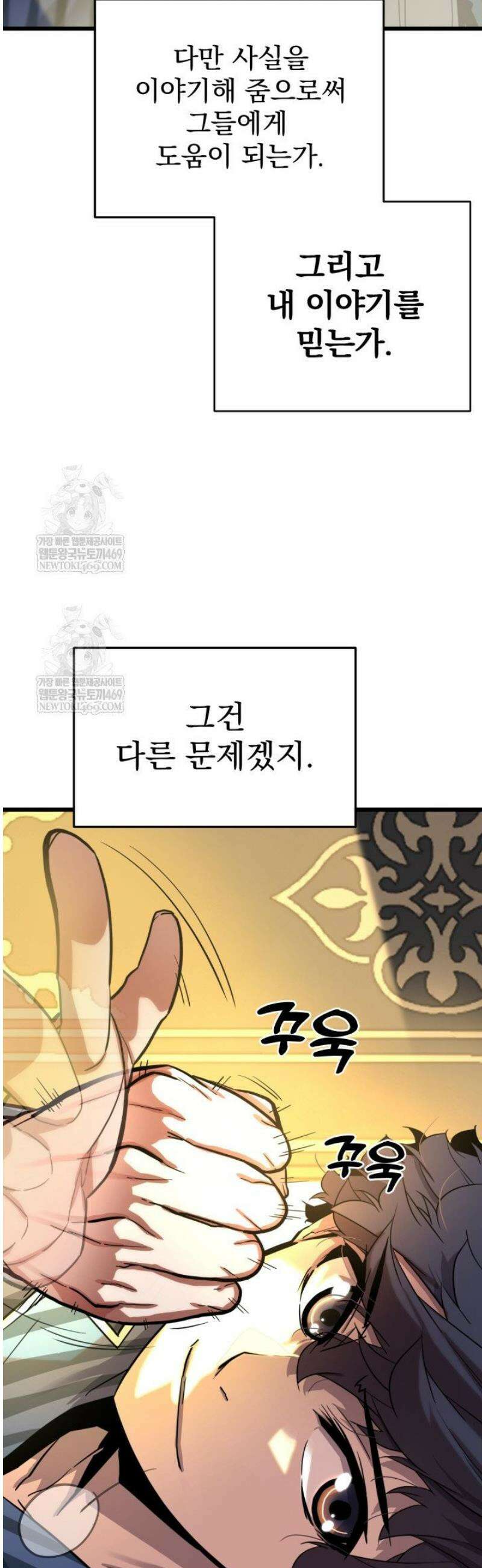 몰락한 명가의 플레이어 4화 6