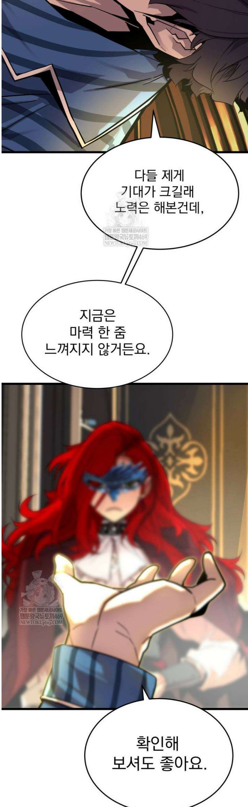 몰락한 명가의 플레이어 4화 7