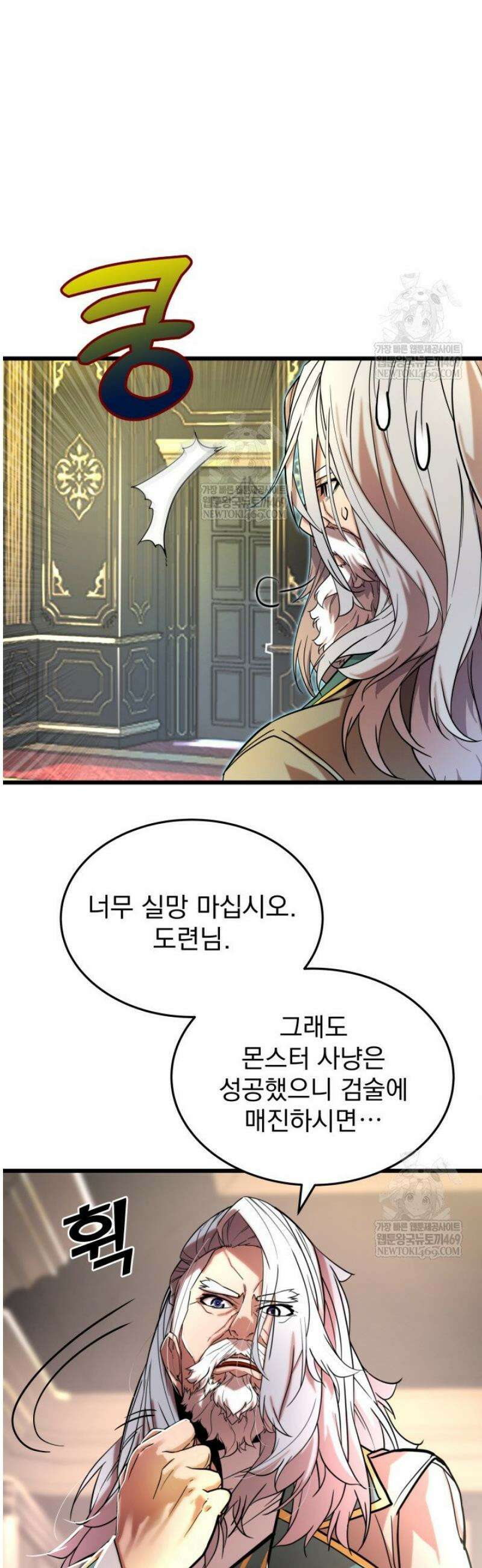 몰락한 명가의 플레이어 4화 13