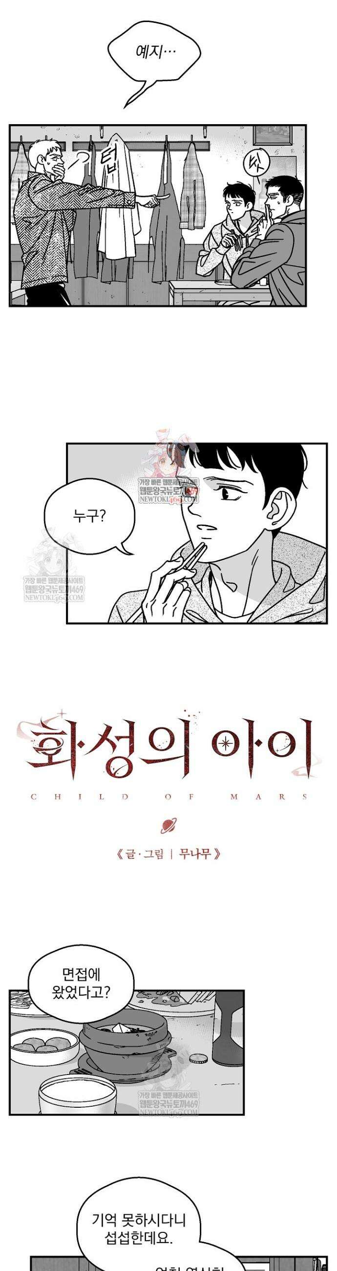 화성의 아이 12화 1
