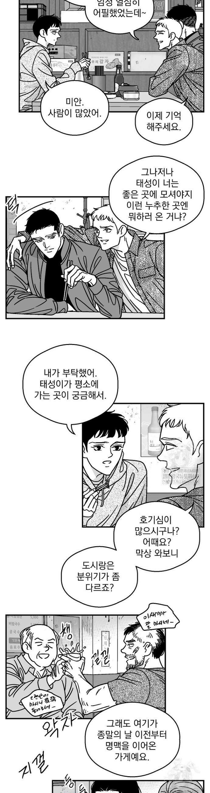 화성의 아이 12화 2
