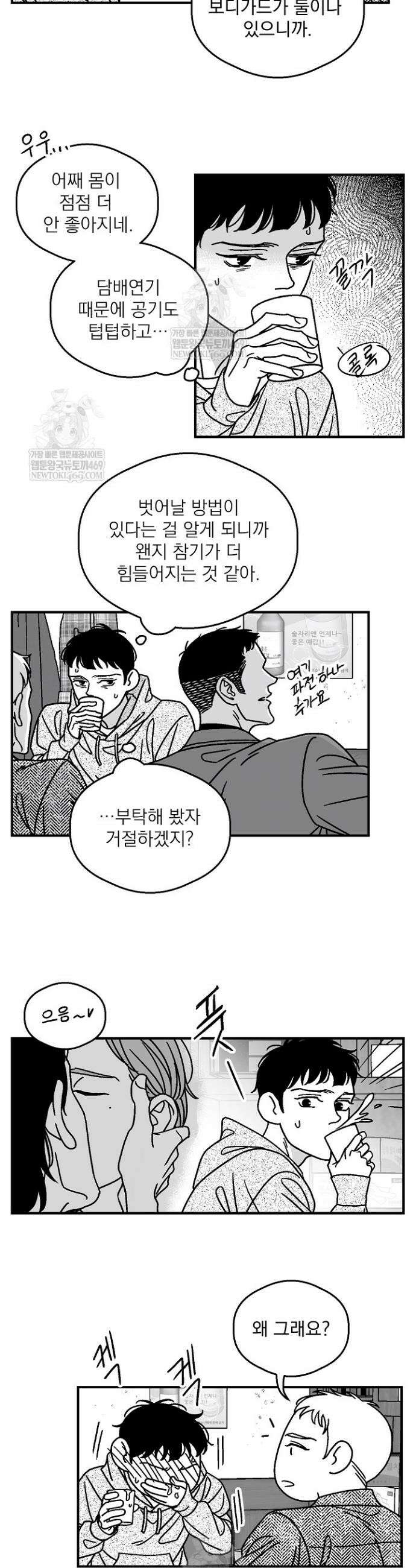 화성의 아이 12화 4