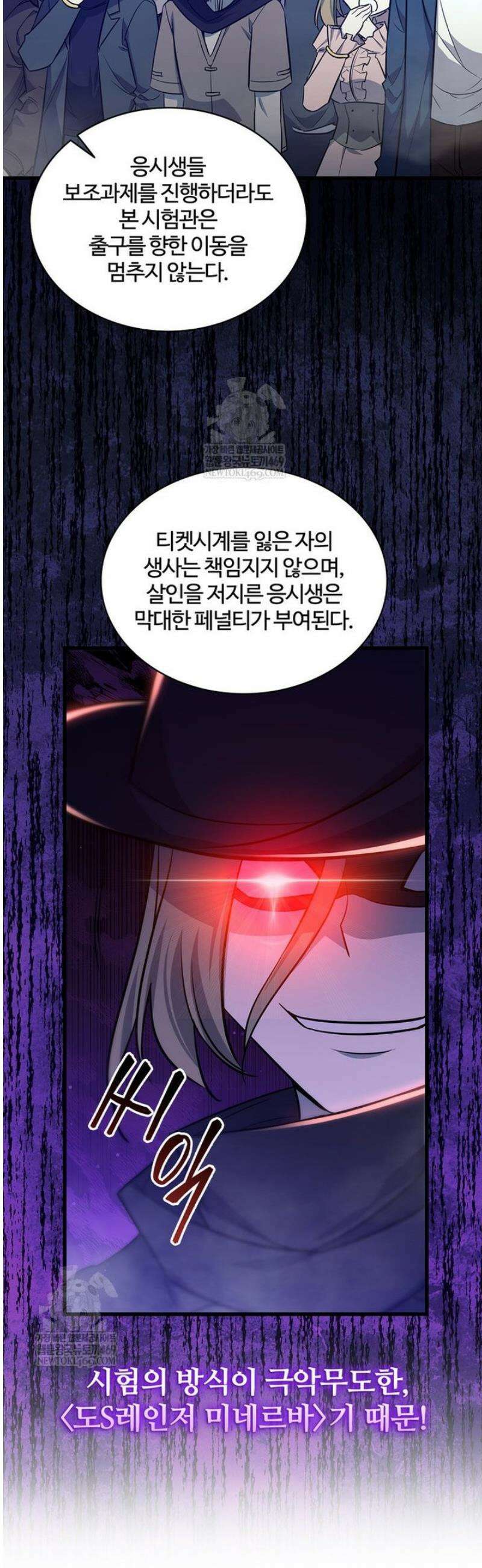 아카데미 흑막의 딸이 되었다 17화 5